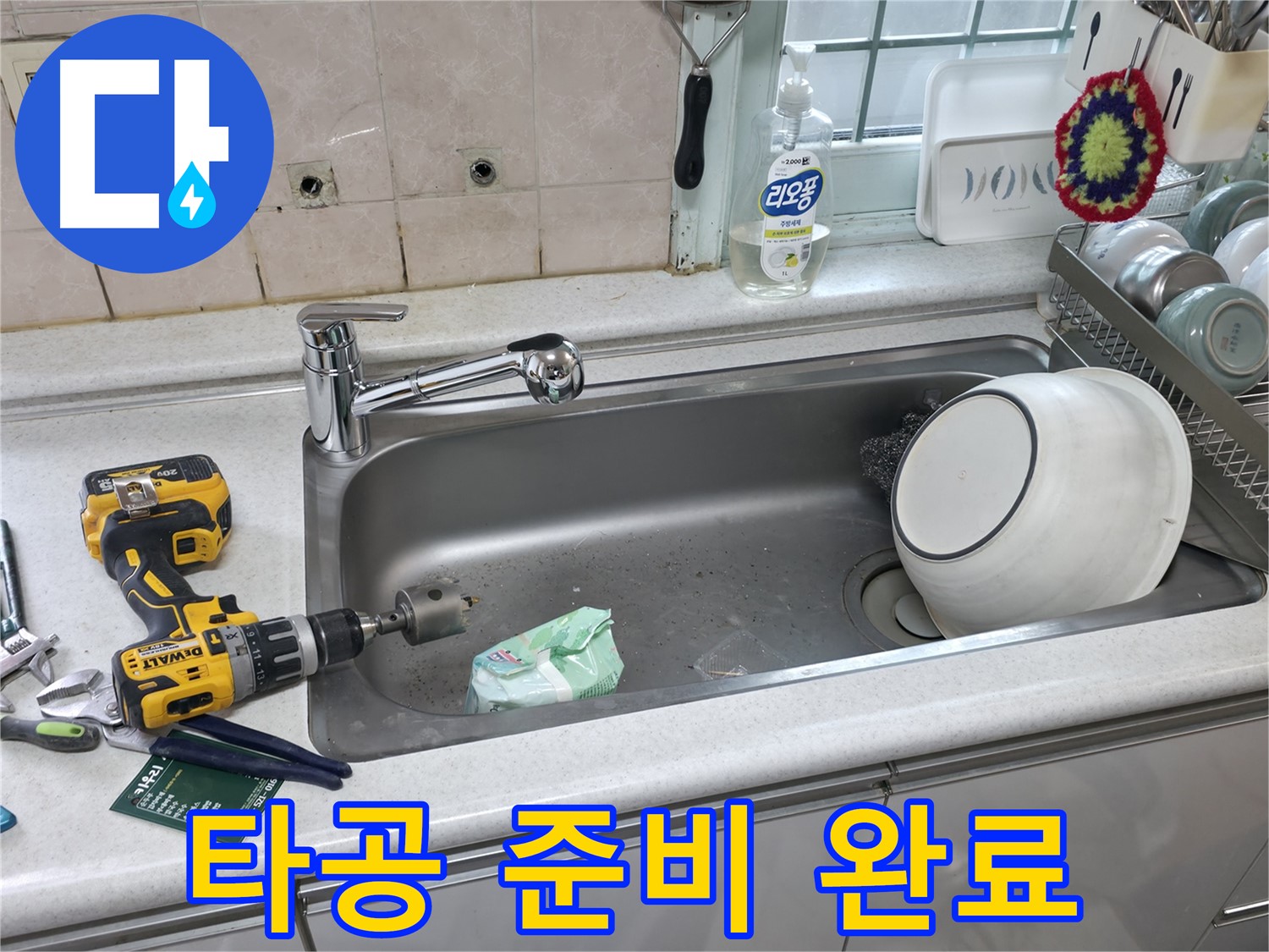 서초구 방배동 싱크대 수전 교체 - 고객 만족 후기