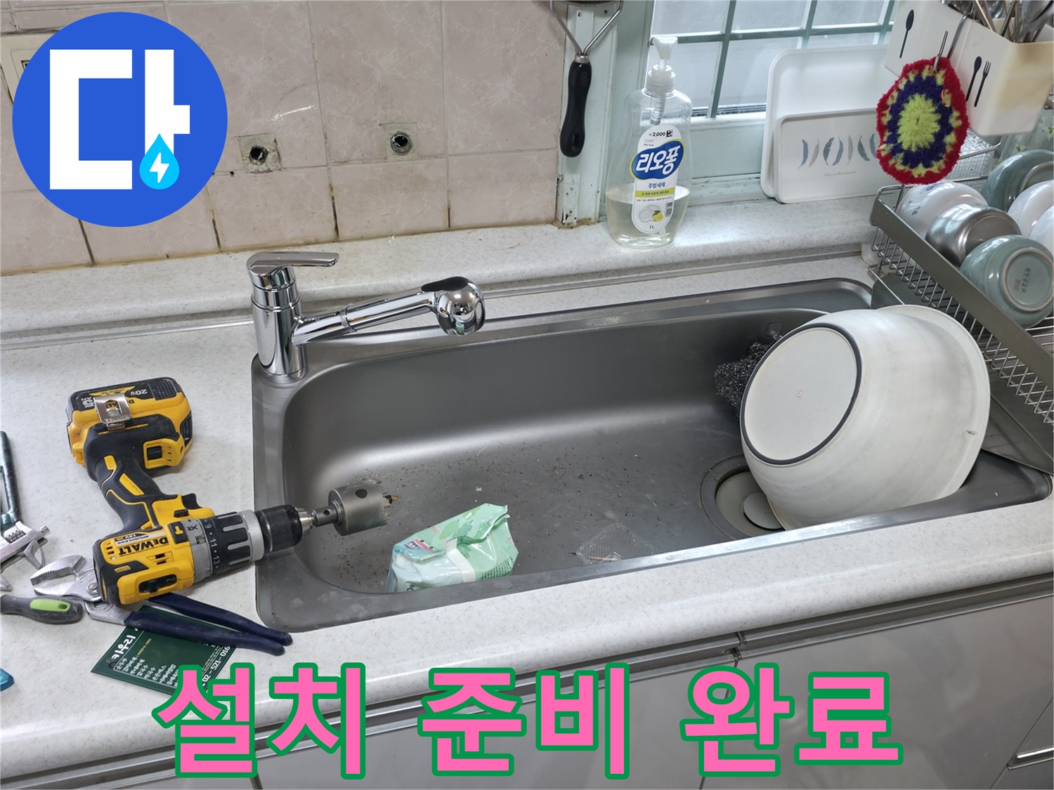 서초구 누수 문제 해결 - 싱크대 상판 타공 준비 완료, 맞춤 수전 설치를 위한 완벽한 준비