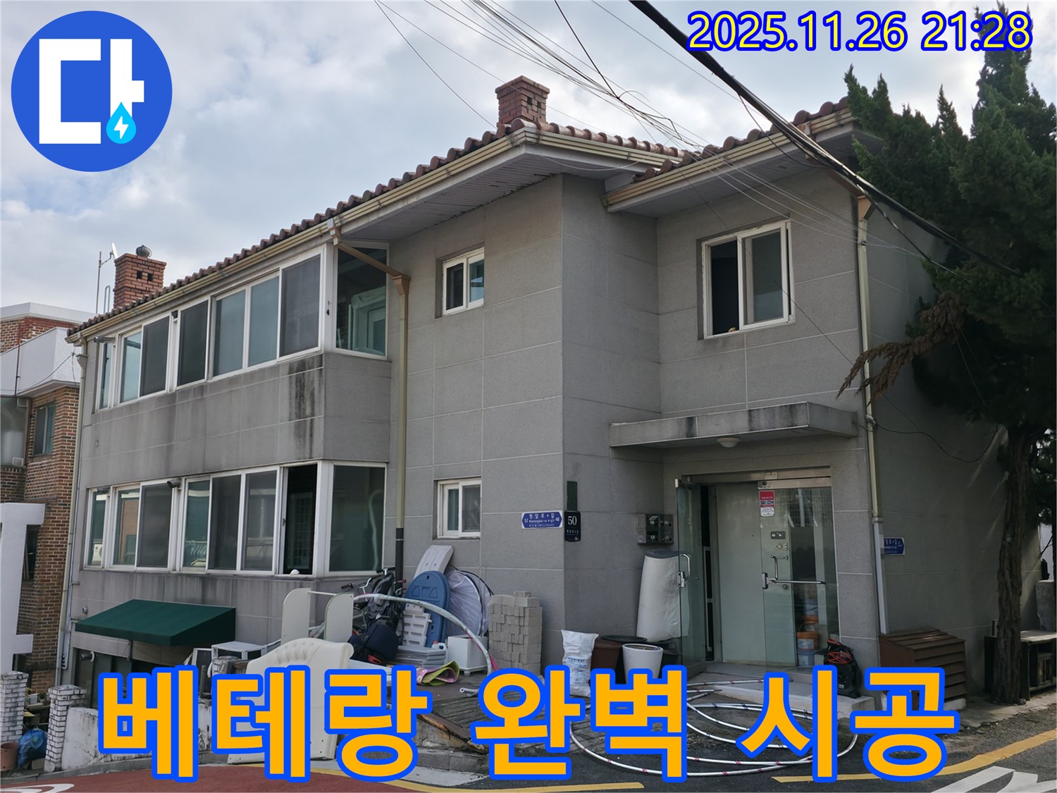서초구 누수 - 베테랑 기술자의 완벽한 시공으로 누수 걱정 끝!