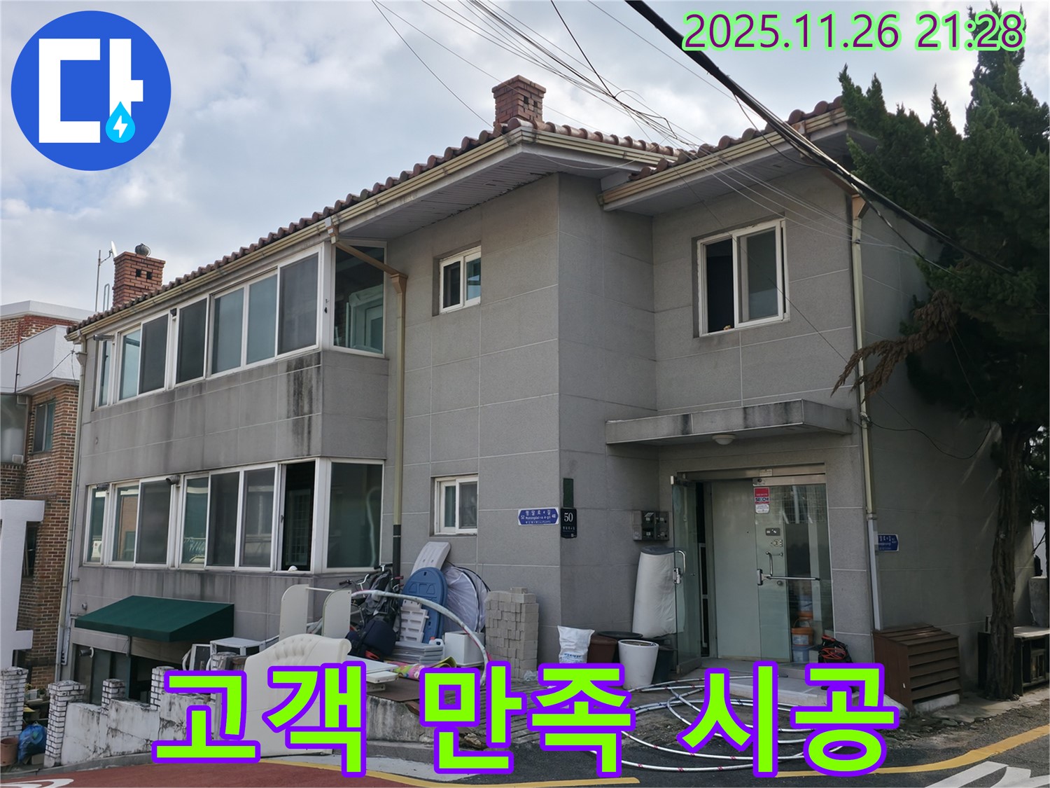 서초구 누수 시공 - 고객 만족을 최우선으로 생각하며 꼼꼼하게 시공합니다.