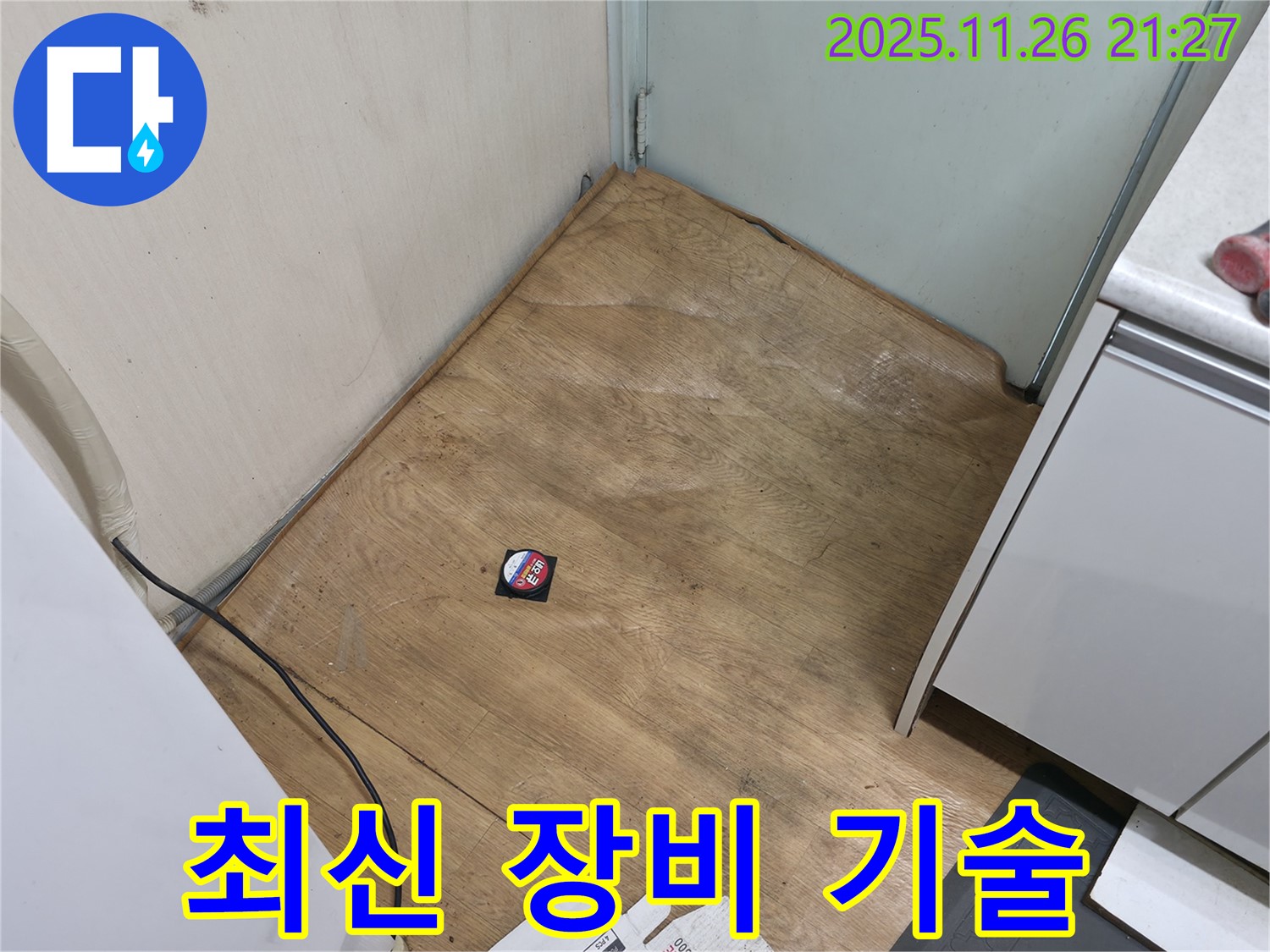 서초구 누수탐지 - 최신 장비와 숙련된 기술로 정확한 누수 위치 파악