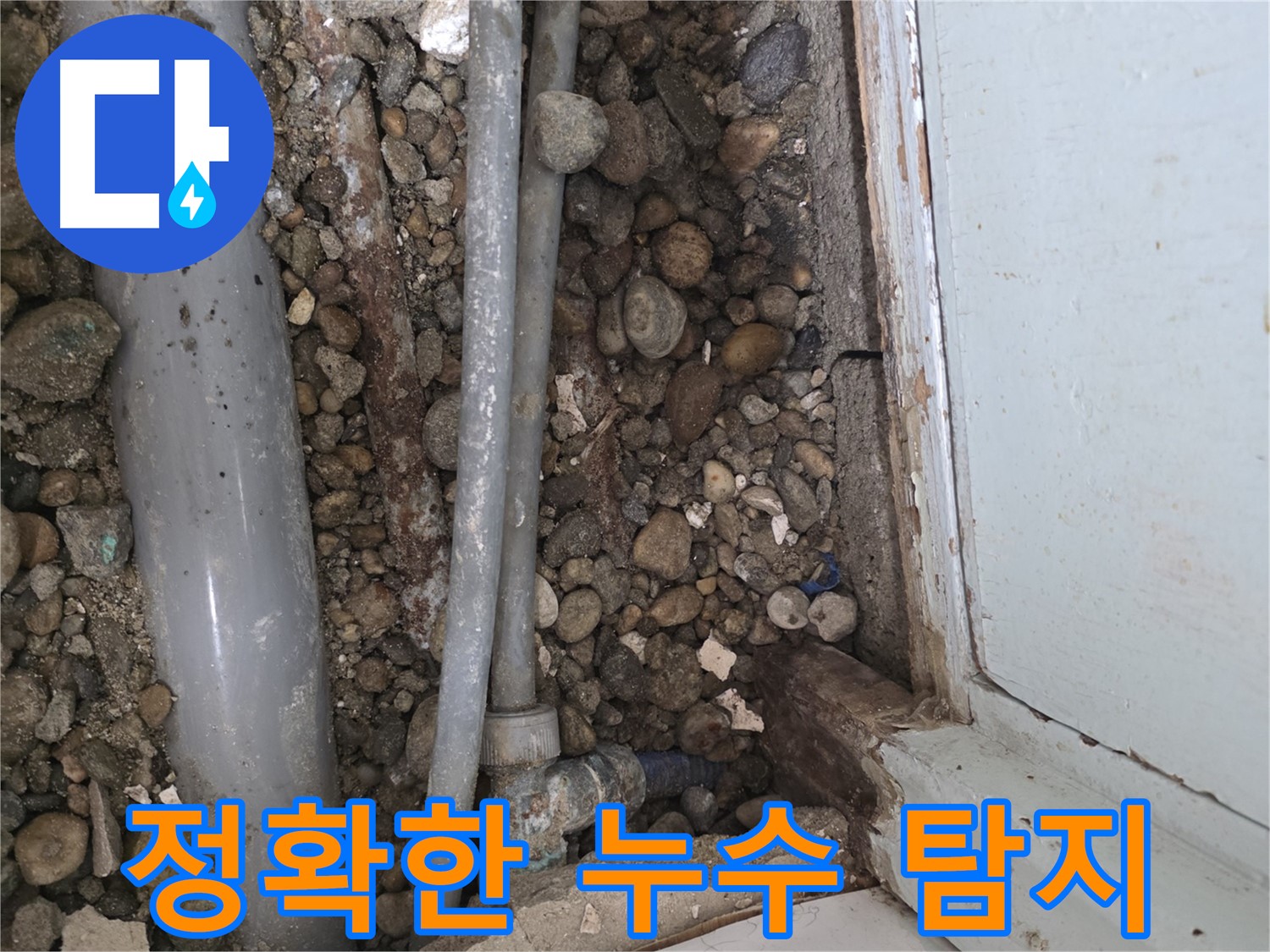 서초구 누수탐지 현장 - 숨겨진 누수 지점도 정확하게 찾아냅니다 - 누수 전문가 - 첨단 장비
