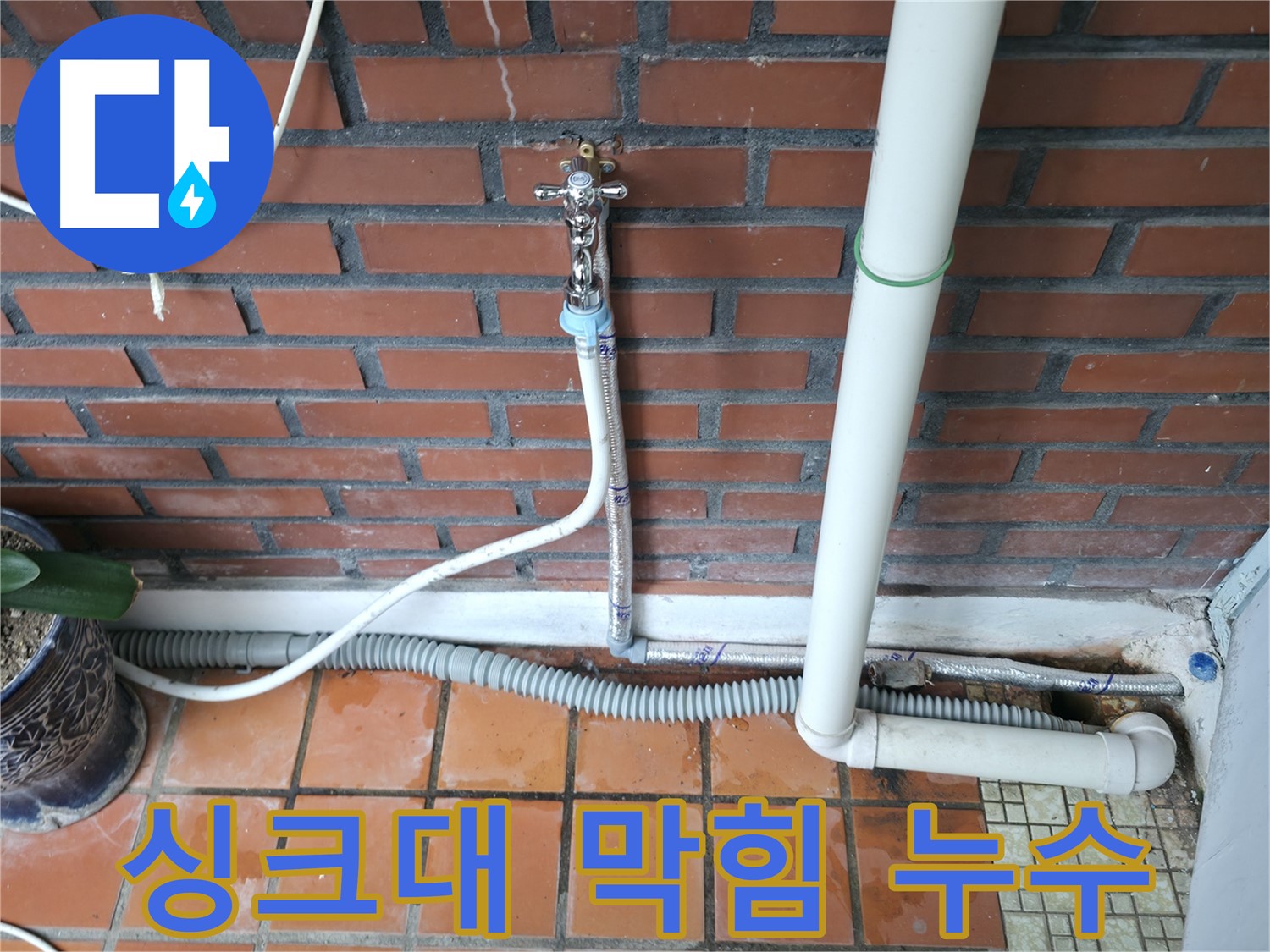 서초구 명달로 50번지 싱크대 배수구 막힘으로 인한 역류 누수 - 배수구 청소 및 점검