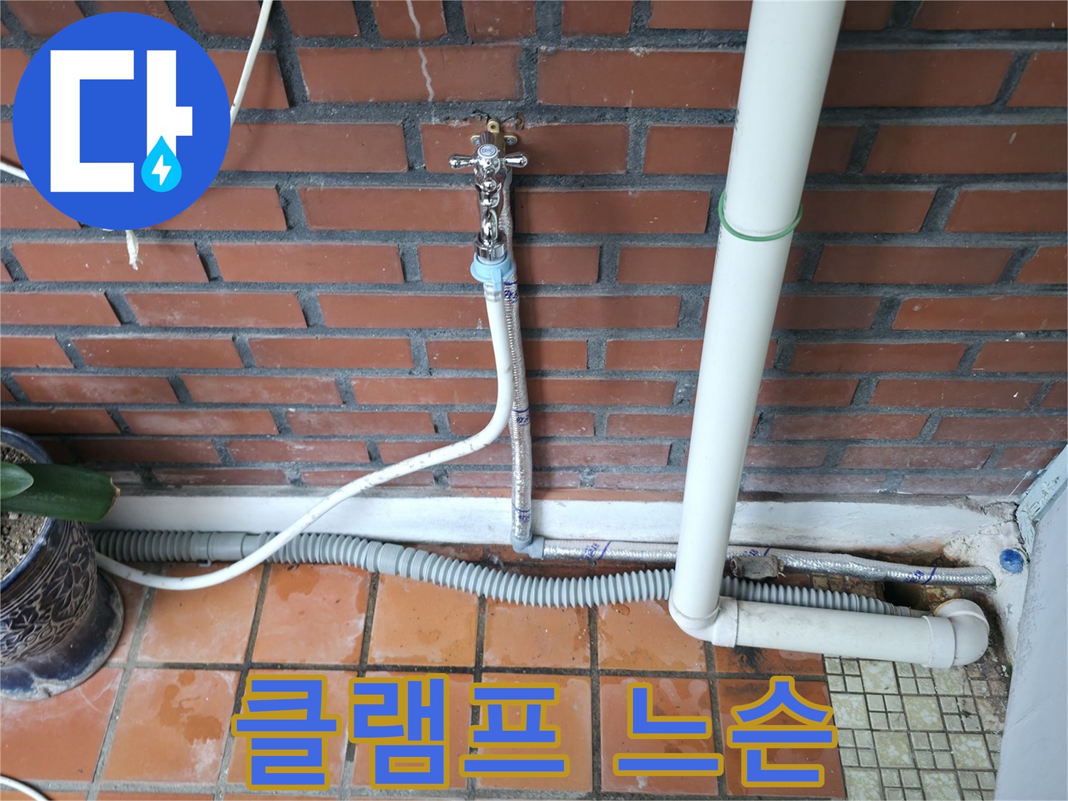 서초동 누수 - 노후된 배관 연결부 누수 - 긴급 보수가 필요합니다 - 빠른 조치가 중요.