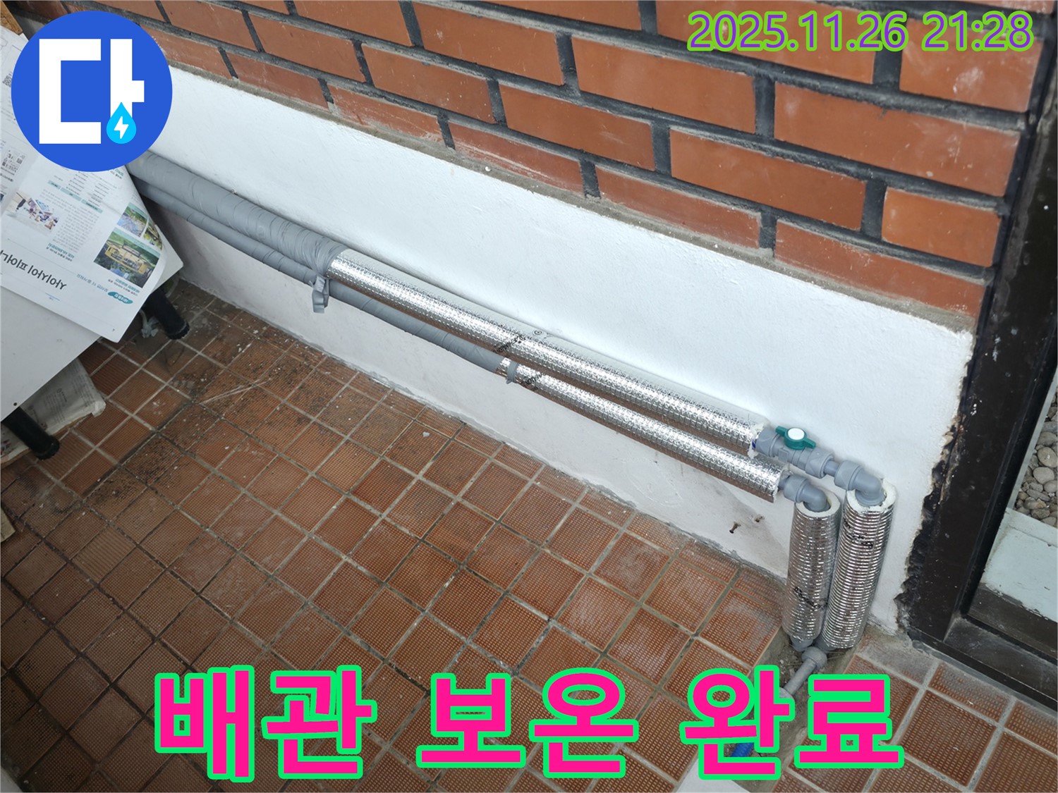 서초구 명달로4길 누수 - 꼼꼼한 배관 보온 시공으로 겨울철 동파와 누수 걱정 해결 - 든든하게 겨울나기!