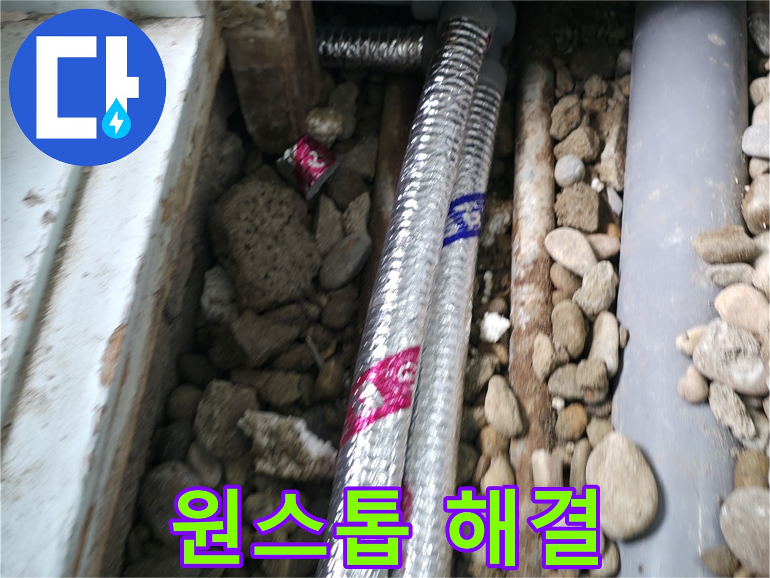 서초구 명달로4길 누수 - 누수 탐지부터 완벽 시공까지, 모든 과정을 원스톱으로 해결해 드립니다.