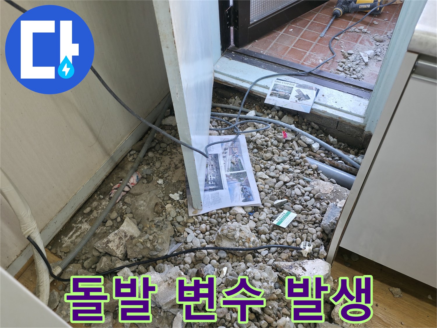 서초 누수 - 바닥 아래 숨겨진 누수 지점을 정밀하게 탐색합니다.