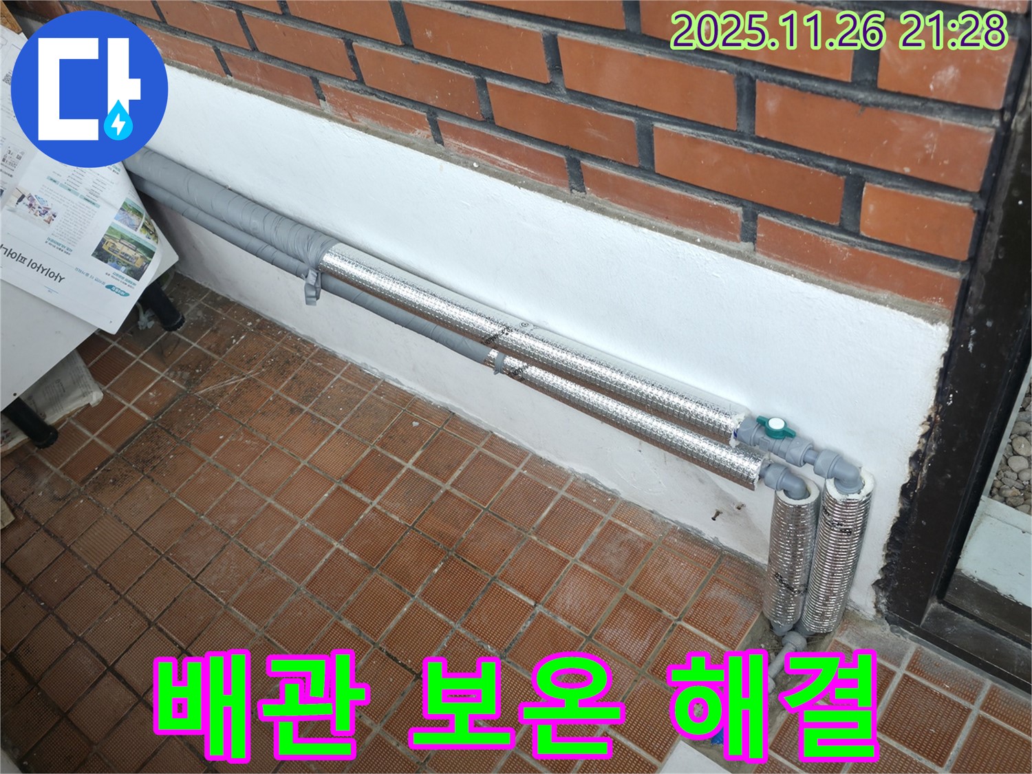 서초구 명달로4길 누수 - 배관 보온으로 겨울철 동파와 누수 한 번에 해결!