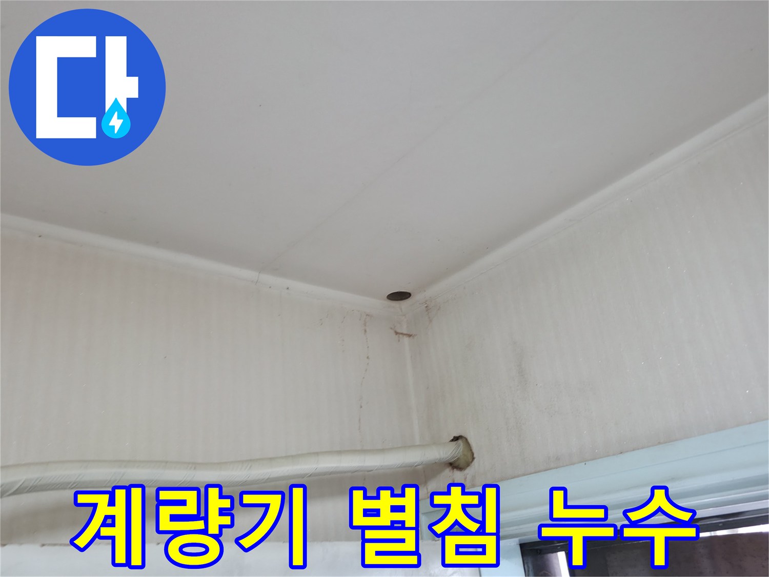 서초구 명달로4길 누수 - 수도 계량기 별침의 움직임, 누수를 의심해봐야 할까요?