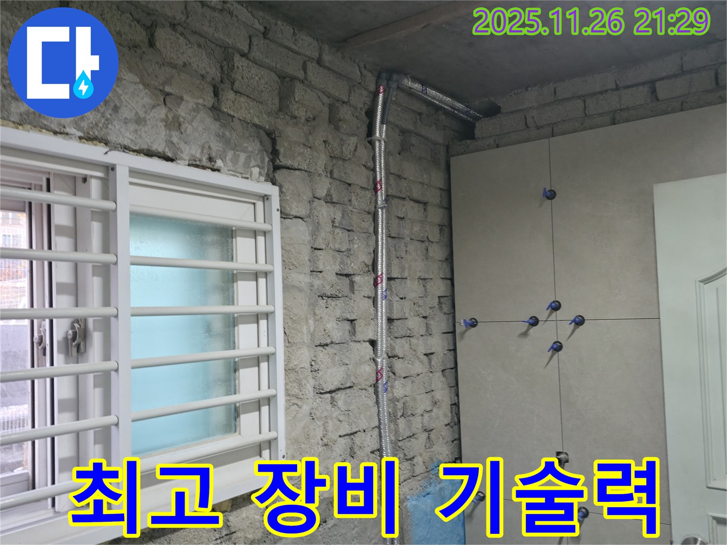 서초구 명달로4길 누수 - 완벽한 장비와 숙련된 기술력으로 누수 문제 해결 - 서초 누수 전문가