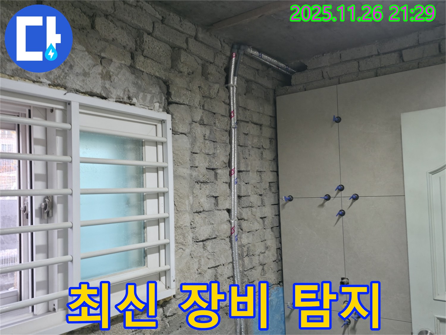 서초구 명달로4길 누수 - 최신 누수 탐지 장비로 정확하게 누수 지점 확인 - 서초 누수 전문가