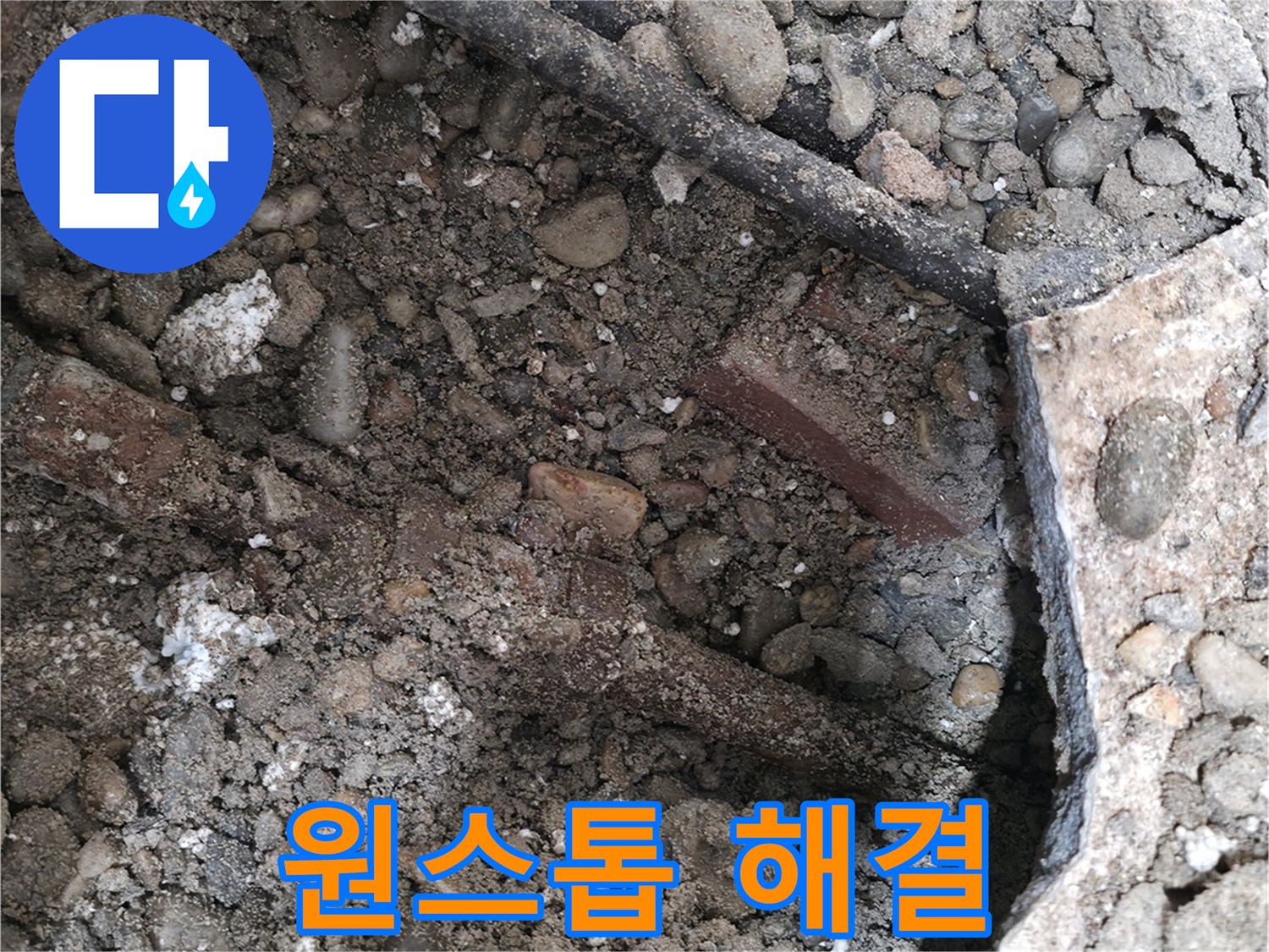 서초구 명달로4길 누수 현장 - 누수 진단부터 완벽 해결까지 원스톱으로 제공하는 사진 - 편리하게 이용하세요.