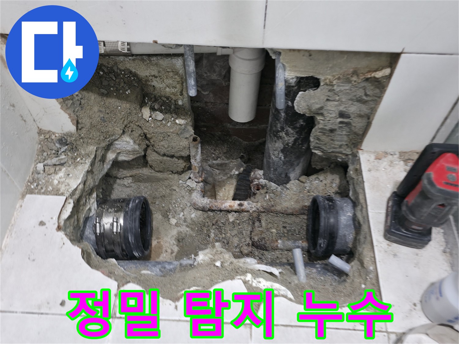 서초구 서초동 누수 - 아파트에서 발생하는 누수 문제를 전문 장비와 기술로 완벽하게 해결합니다 - 층간 누수, 배관 누수 등 모든 문제 해결.