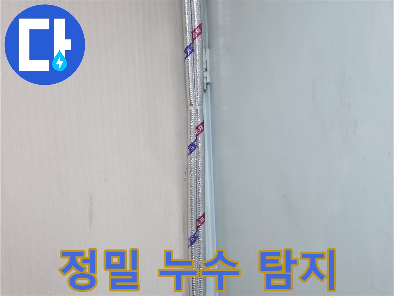 방배동 누수 - 누수 공사 후 주변 타일을 손상 없이 깔끔하게 복원합니다.