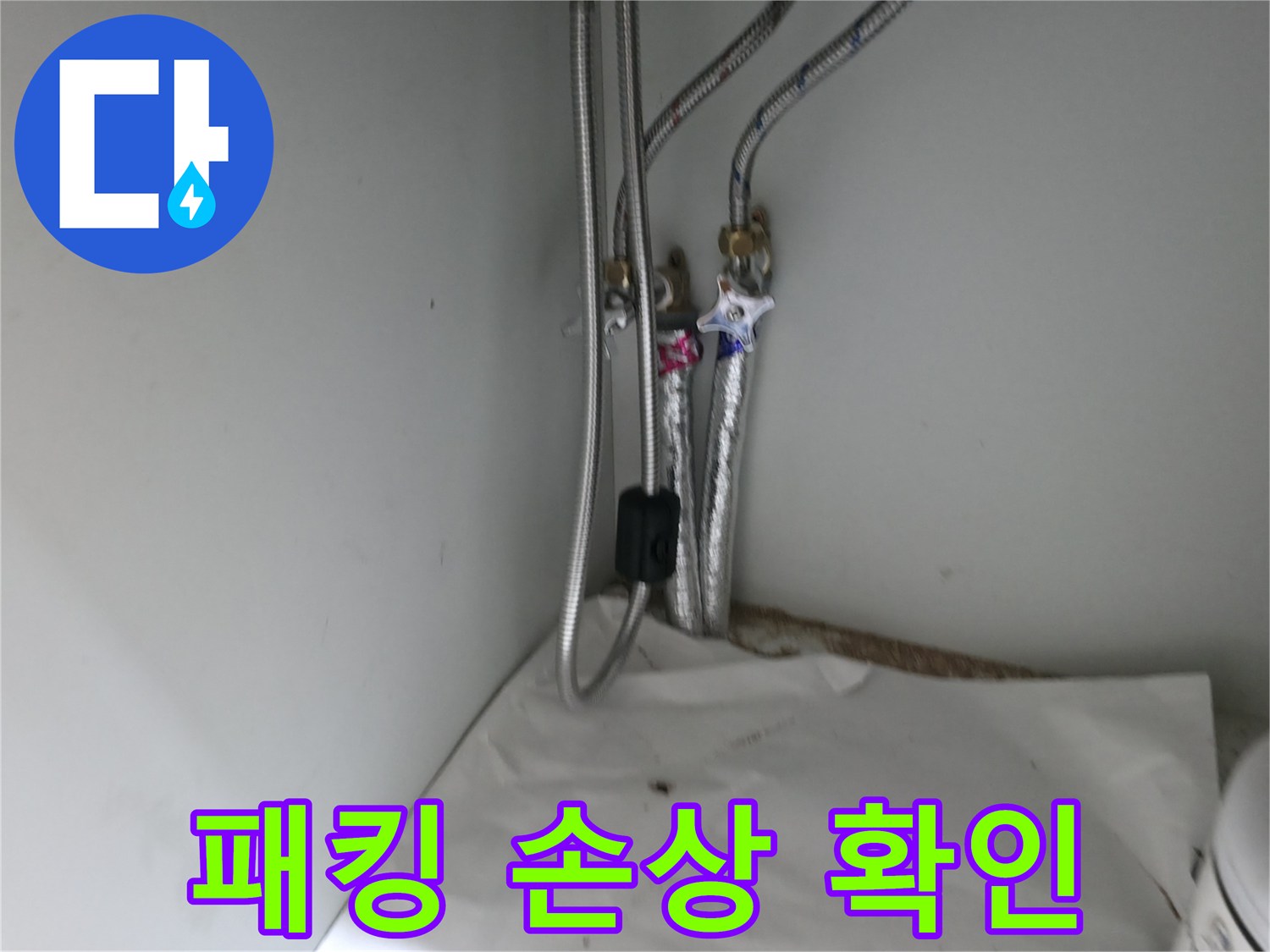 서초구 명달로4길 샤워기 헤드 연결 부위 누수 - 고무 패킹 손상 확인