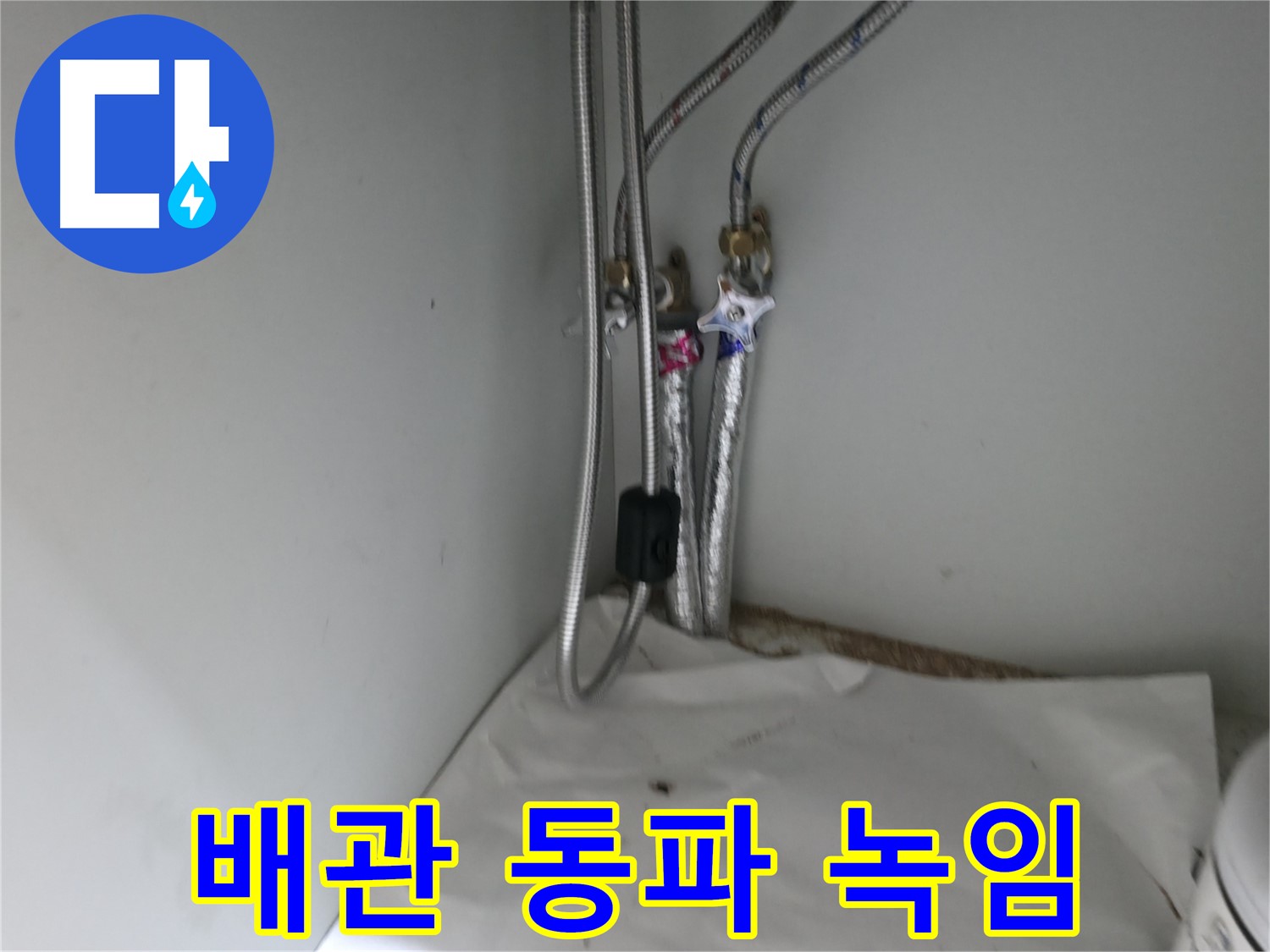 서초구 방배동 싱크대 냉수 앵글밸브 누수 - 꼼꼼하게 확인