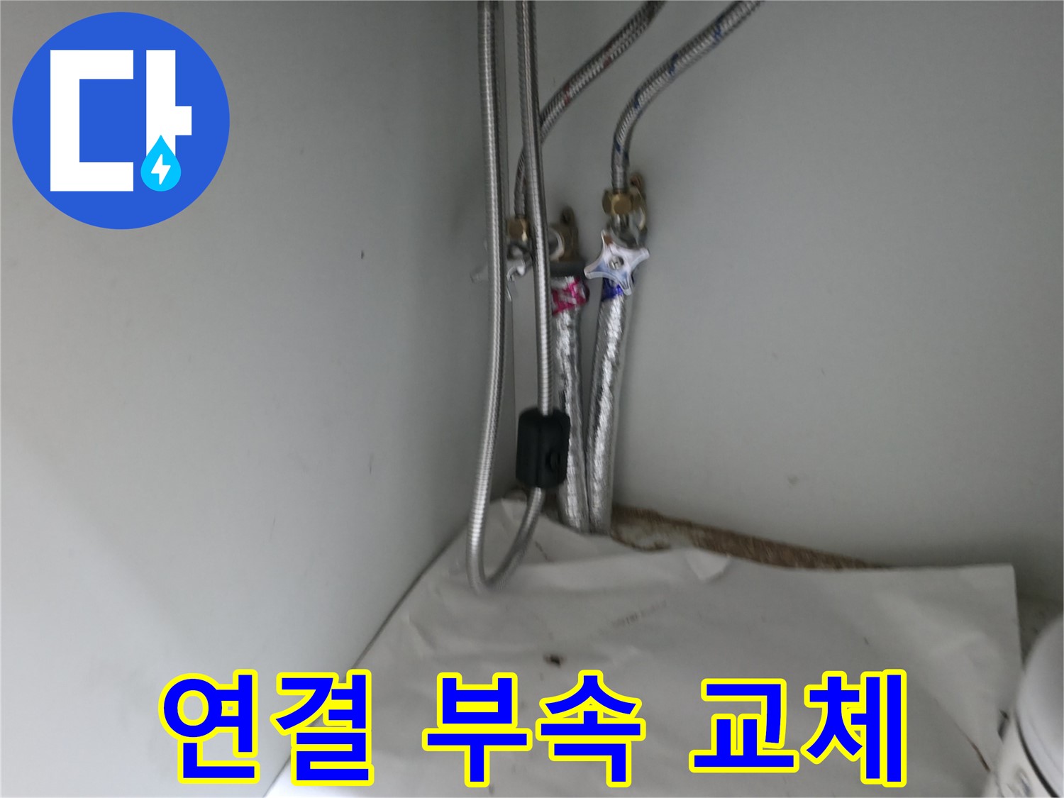 서초구 명달로4길 수도 연결 부속 교체 - 노후된 부속 교체 시공