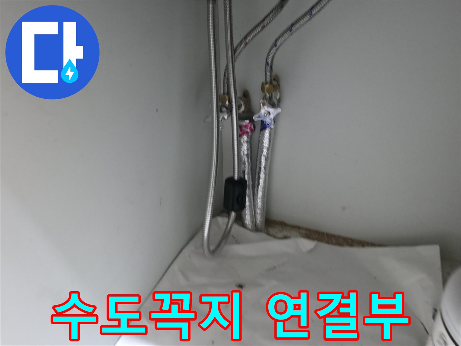 서초구 명달로4길 수도꼭지 연결부 누수 - 노후된 연결 부속 점검 및 교체