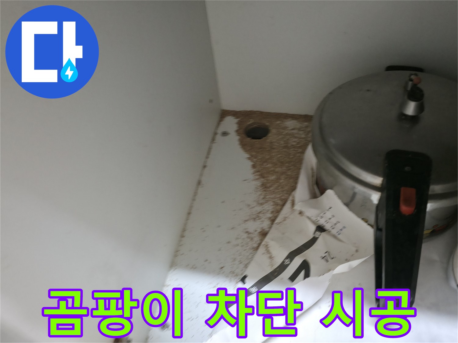싱크대 밑 - 톱밥 - 낡은 싱크대 - 새것처럼 리폼