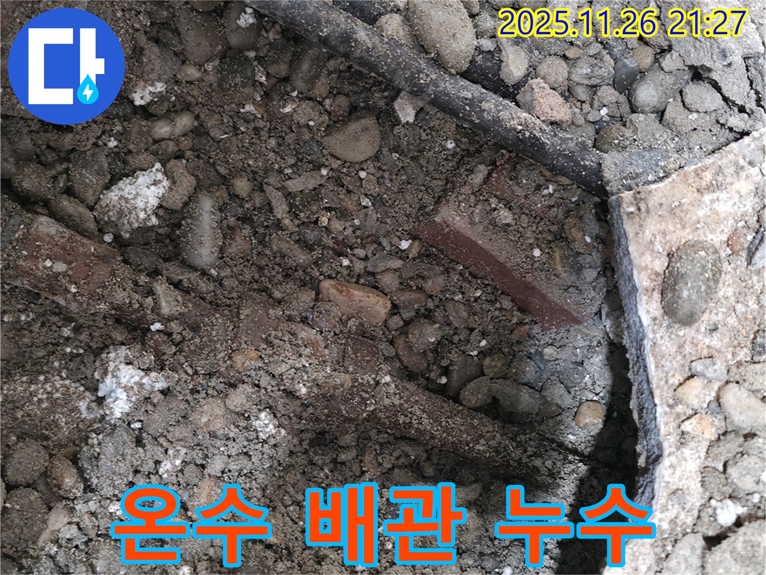 서초구 명달로4길 온수 누수 현장 - 온수 배관 누수를 보여주는 사진 - 합리적인 비용으로 누수 문제를 해결해 드립니다.