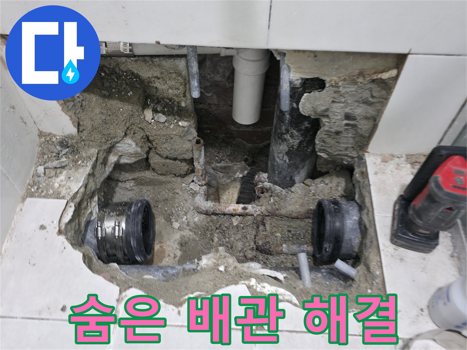 서초구 방배동 누수 - 숨어있던 배관 누수를 완벽하게 잡아낸 현장입니다 - 첨단 장비로 찾아냈어요!