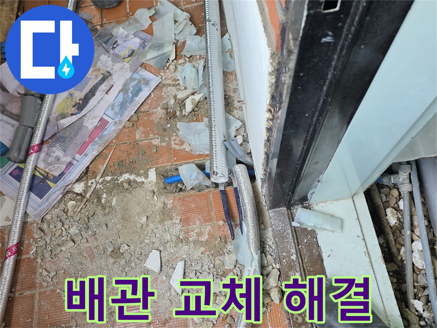 명달로4길 누수 - 누수를 방치하면 건물과 건강에 악영향 - 빠른 해결이 중요!