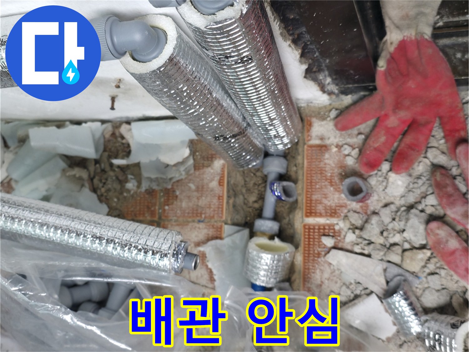 서초구 방배동 누수 - 튼튼한 새 배관으로 교체! 오래오래 안심하고 깨끗한 물을 사용하세요!