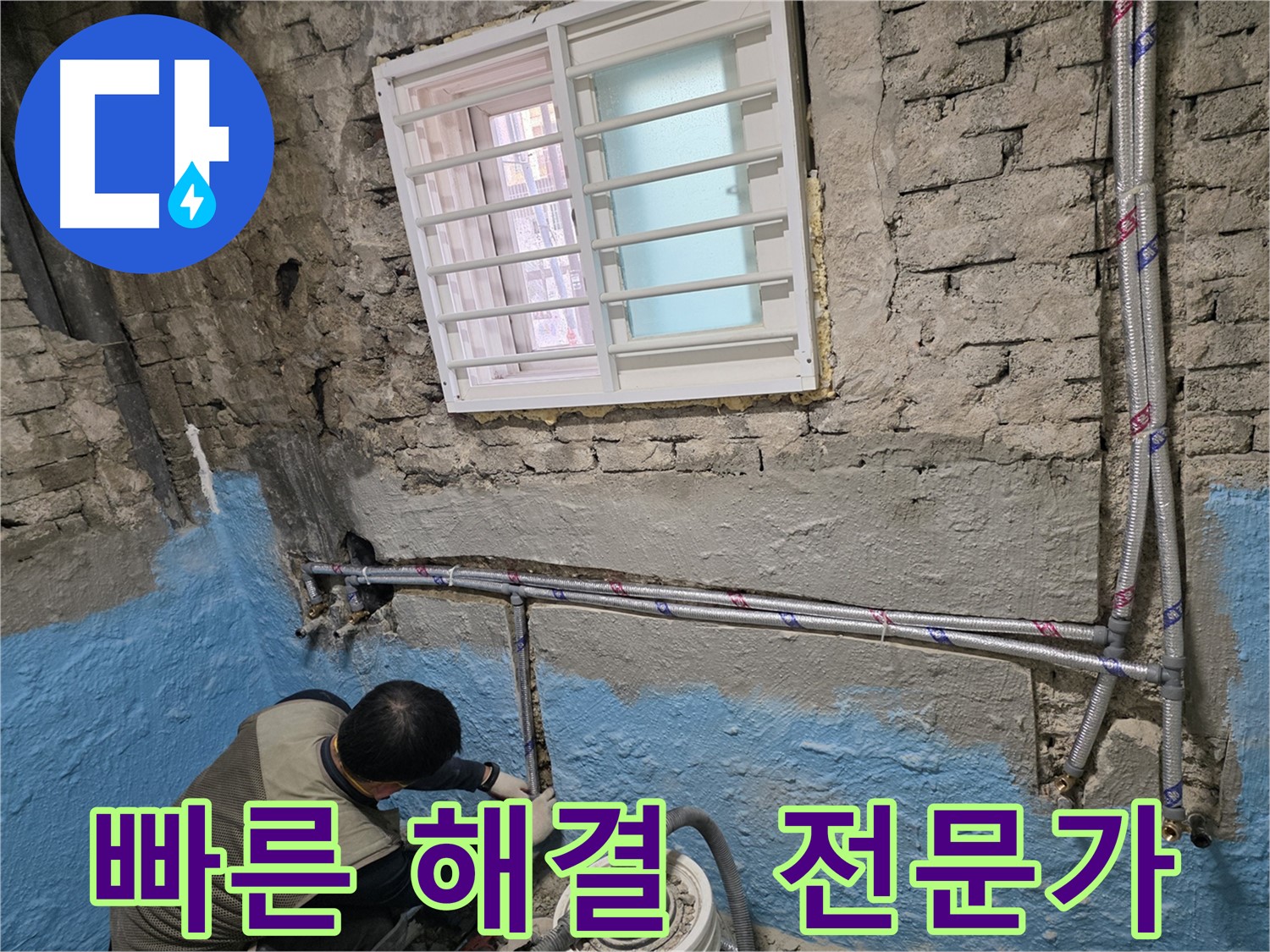 24시 긴급 방문 - 누수 문제, 신속하게 해결해 드립니다.