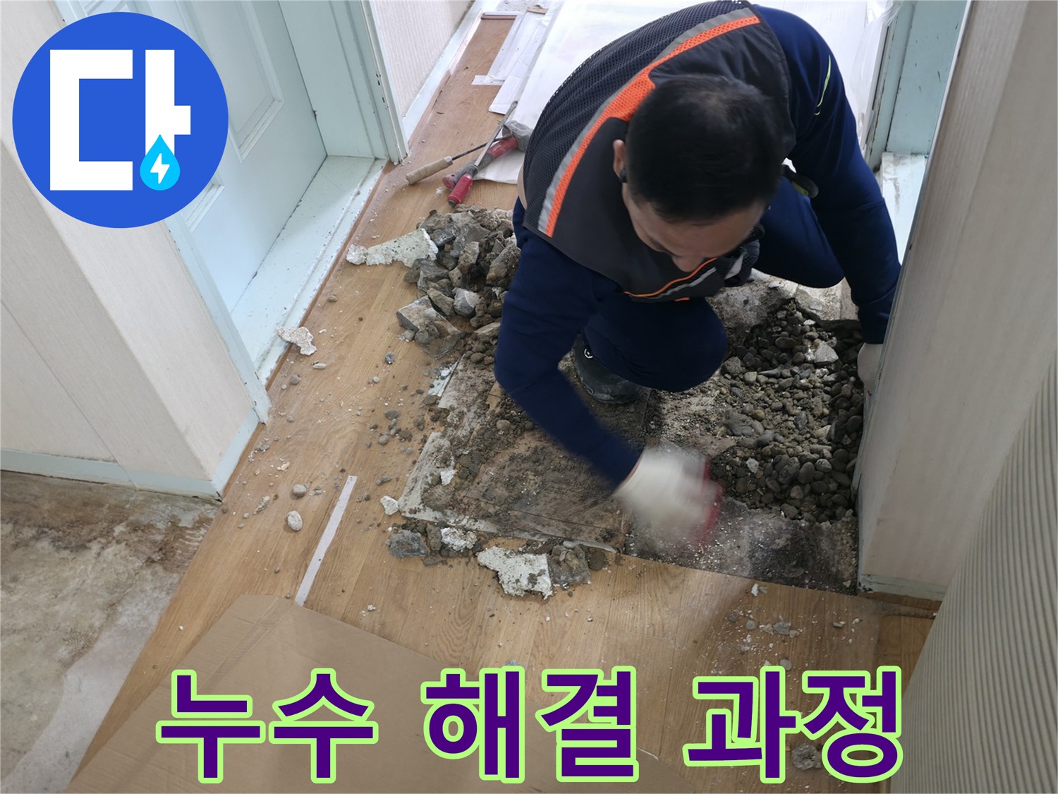 방배동 누수 현장 - 낡은 배관의 상태를 꼼꼼하게 점검하고 있습니다.