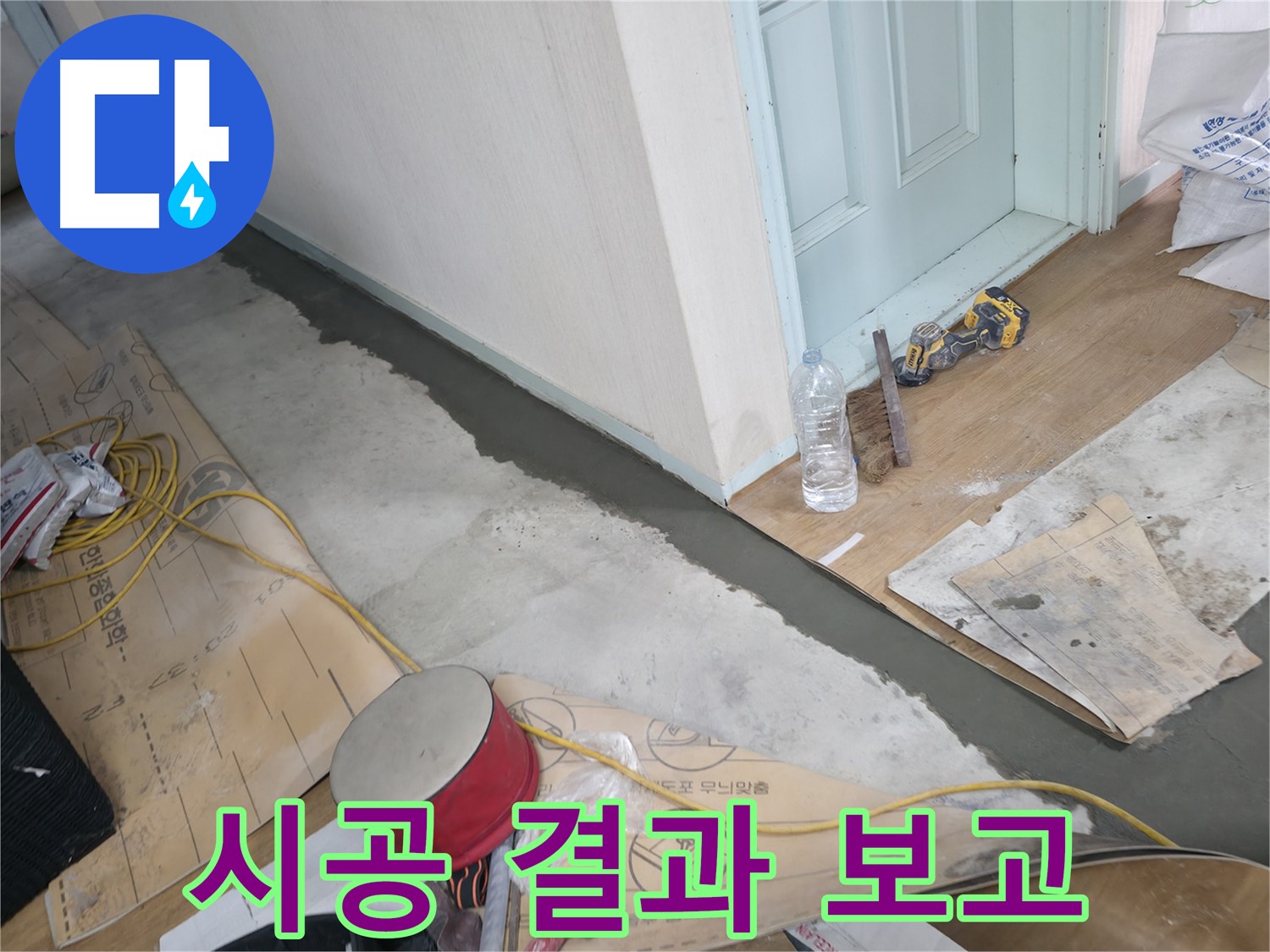 방배동 누수 - 전화 한 통으로 모든 누수 고민 해결!