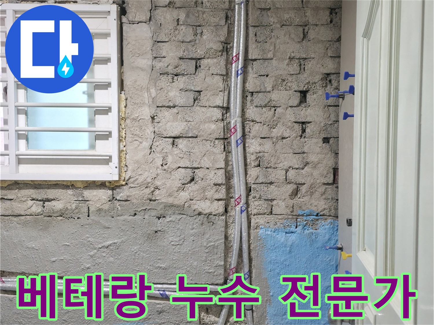 방배동 서초구 - 누수 공사를 마친 후 깔끔하게 뒷정리를 하는 모습