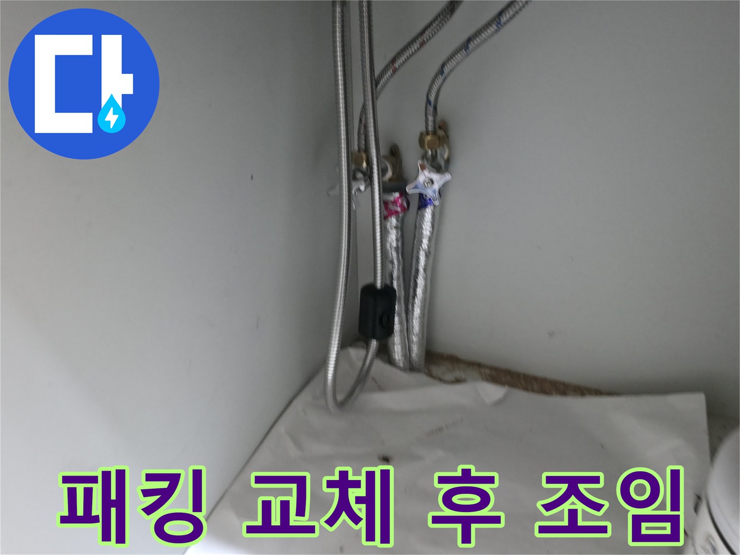 서초구 방배동 샤워기 호스 연결 부위 누수 - 고무 패킹 교체 후 조임 작업