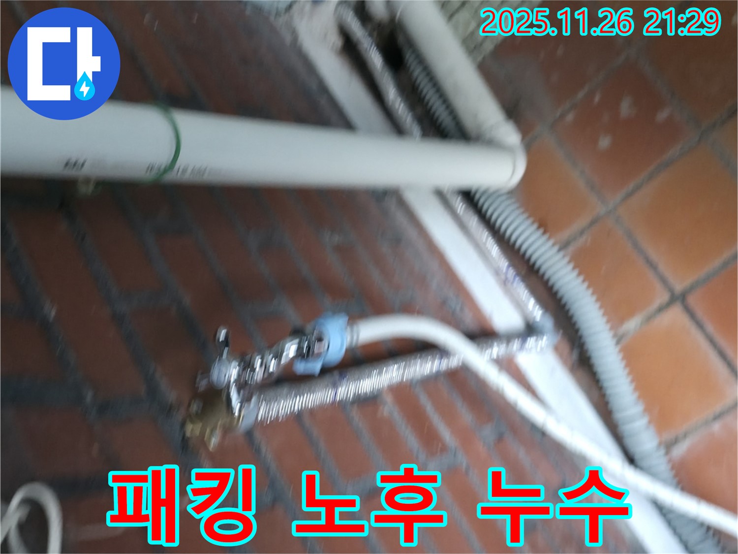서초구 방배동 세탁기 누수 - 세탁조 연결 부위 고무 패킹이 낡아서 틈새로 물이 새고 있어요.