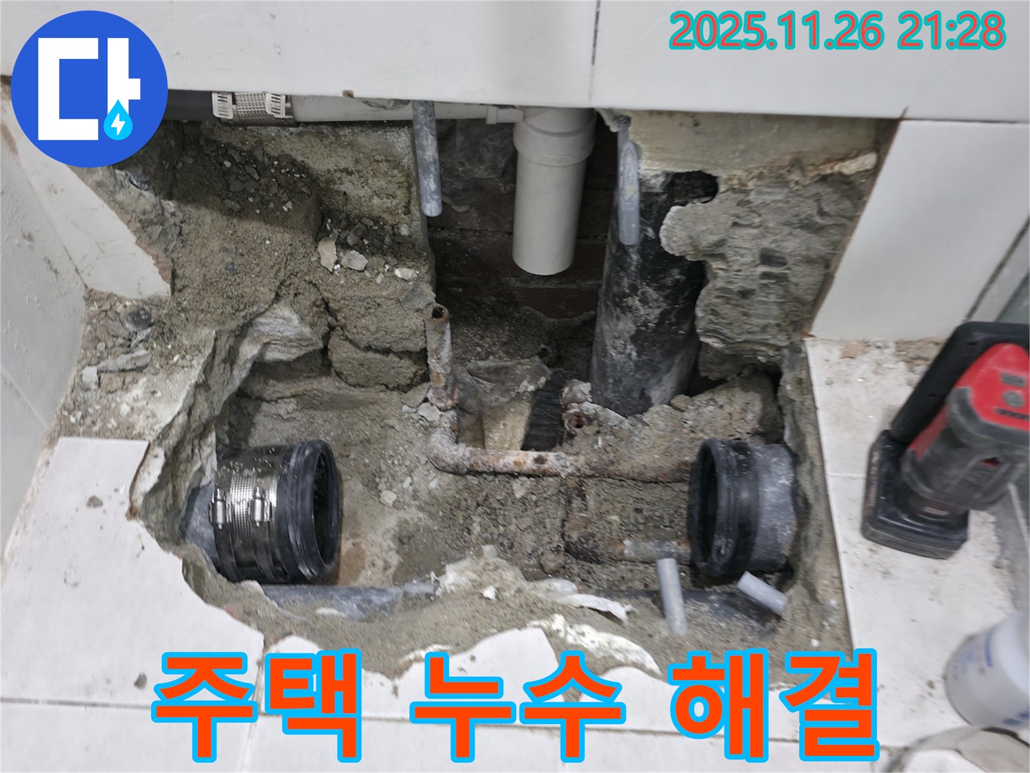 서초구 방배본동 누수 - 주택에서 발생하는 누수 문제를 꼼꼼하게 점검하고 확실하게 시공합니다 - 오래된 주택 누수 문제도 완벽 해결.