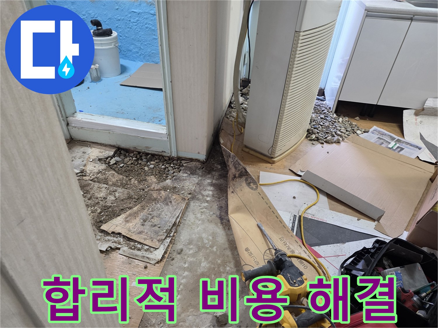 서초구 서초2동 누수 - 새 배관 준비 완료, 튼튼한 녀석으로 부탁해요