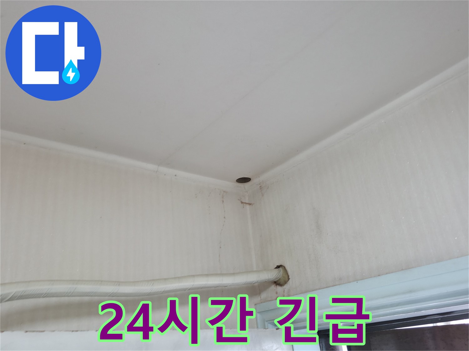 서초2동 누수 - 낡은 옥상 방수는 누수의 주요 원인 중 하나입니다.