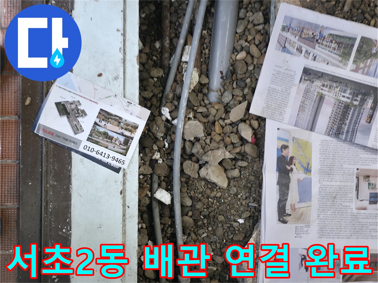 서초2동 누수 - 24시간 긴급 누수 상담을 통해 고객님의 불편을 즉시 해결해 드립니다.