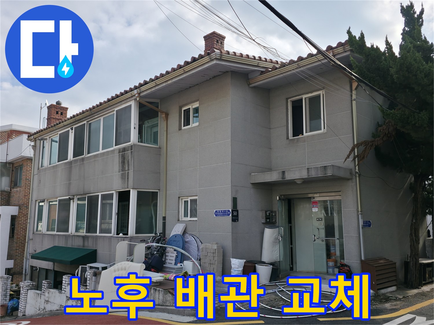 서초구 누수 시공 - 베테랑 기술자의 책임 시공으로 누수 걱정 끝!