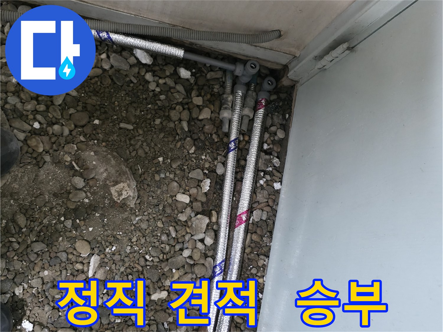 서초구 반포동에서 누수 예방을 위해 정기적인 누수 점검의 중요성을 강조하는 이미지입니다.