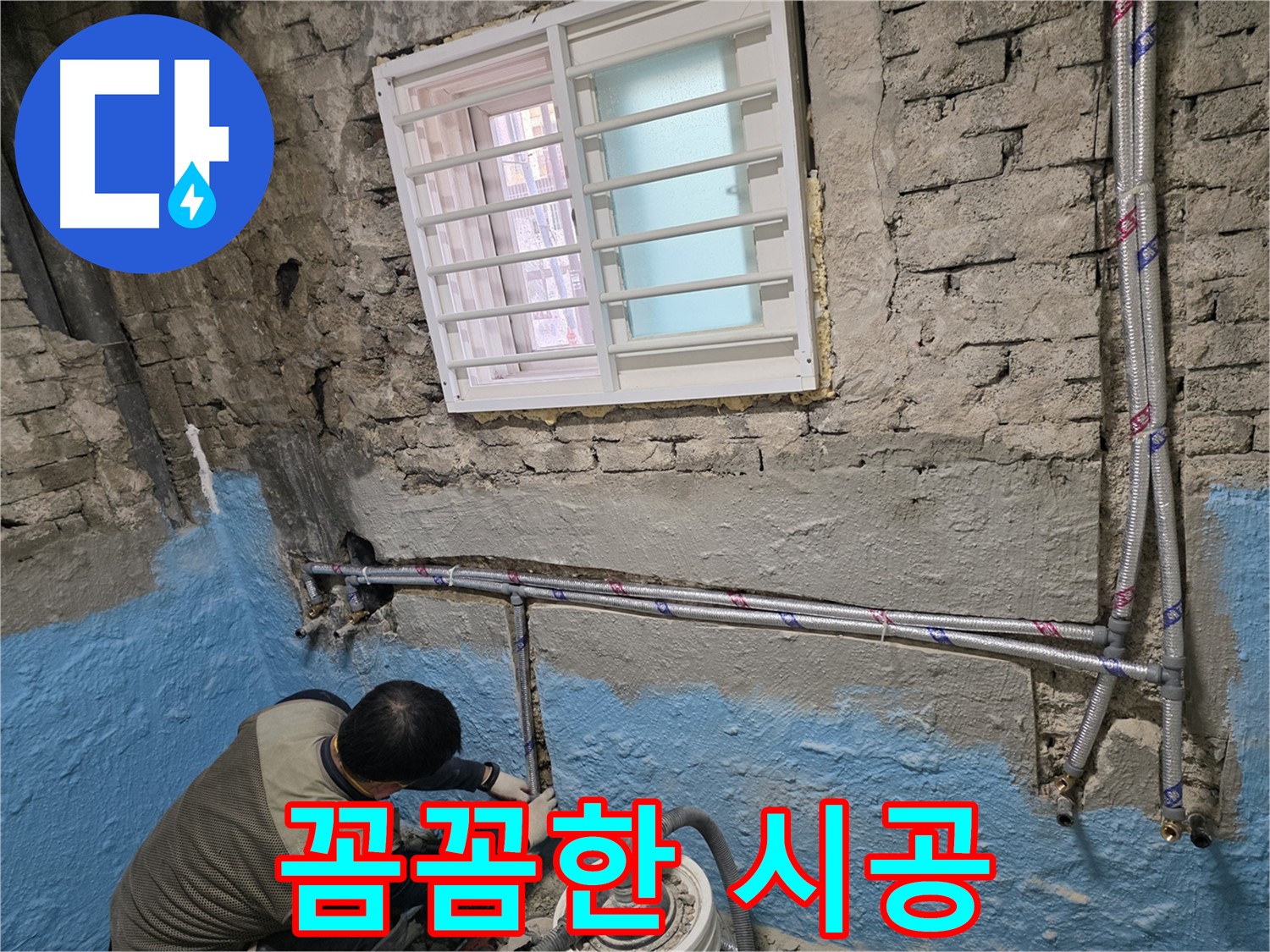 서초구 서초2동 누수 - 꼼꼼한 노출 배관 시공으로 완벽 누수 차단!