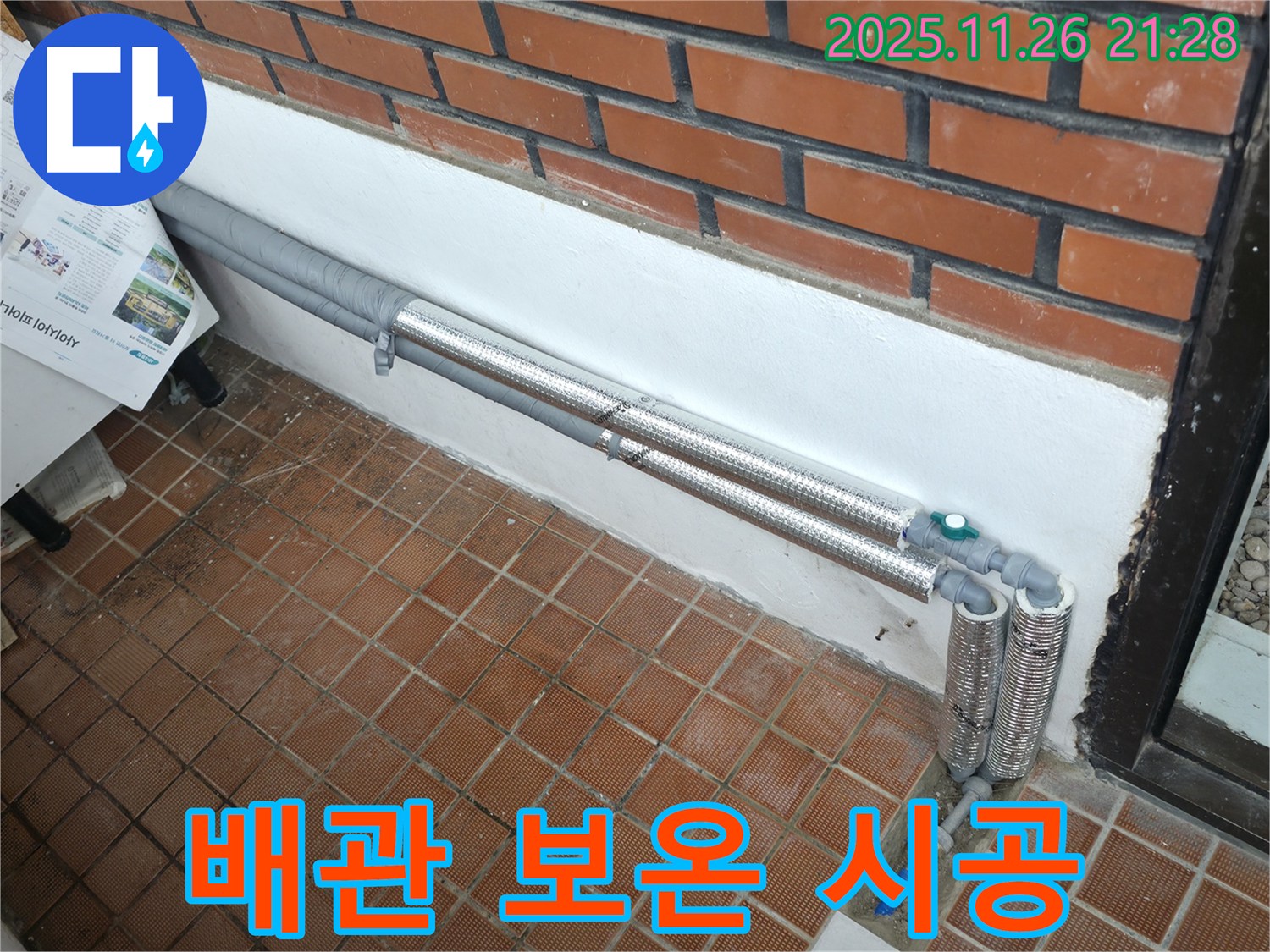 서초구 서초2동 누수 - 꼼꼼한 배관 보온으로 겨울철 누수와 결로 걱정 해결!