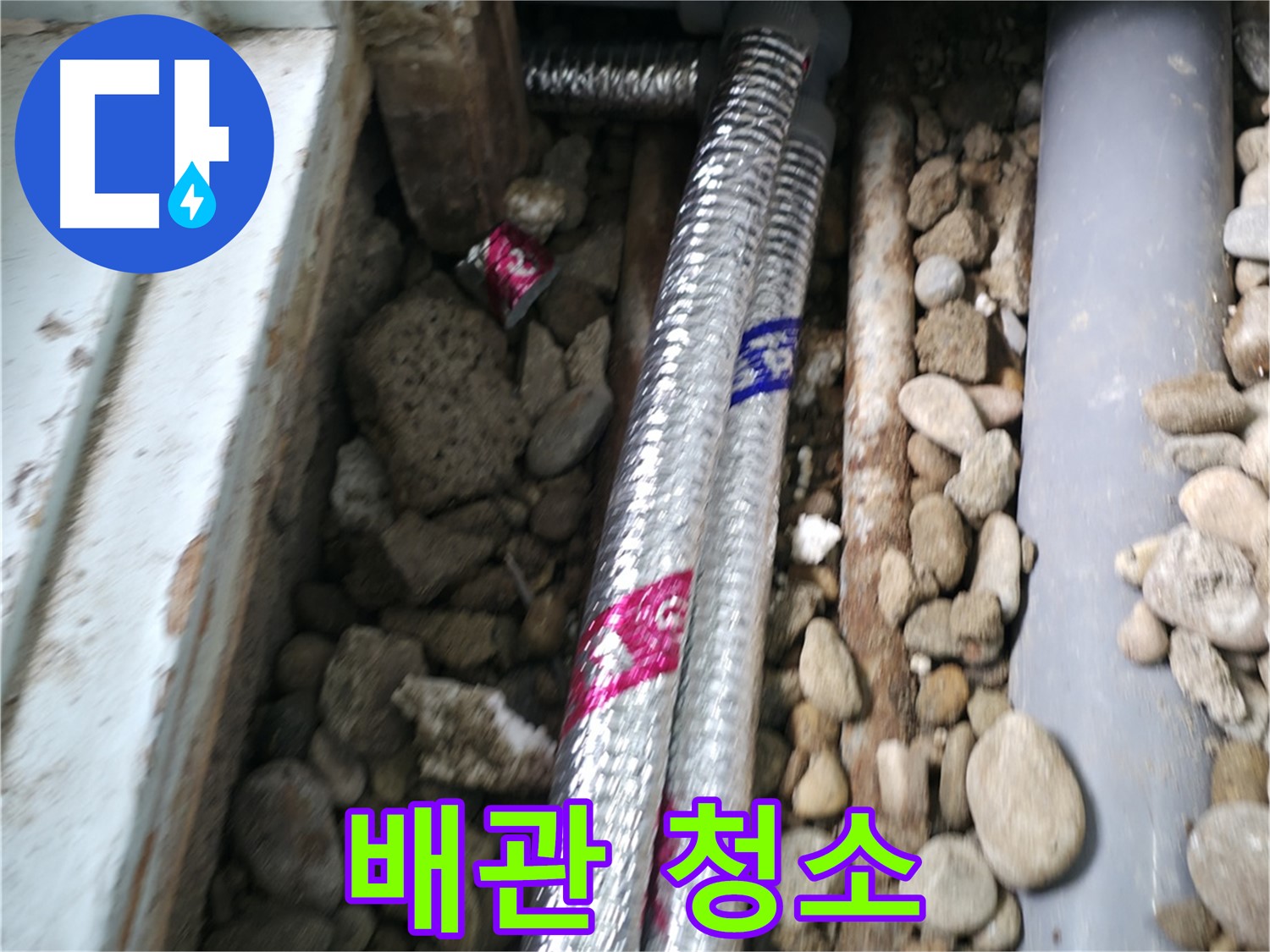 서초구 서초2동 누수 - 꼼꼼한 배관 청소로 녹물과 이물질을 깨끗하게 제거하세요!