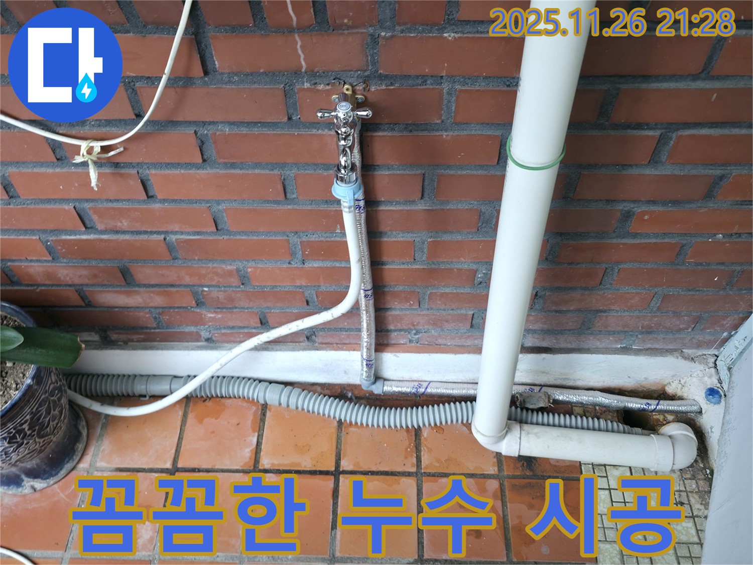 서초구 서초2동 누수 - 꼼꼼한 시공과 확실한 A/S 보장으로 고객님의 만족을 최우선으로 생각합니다.