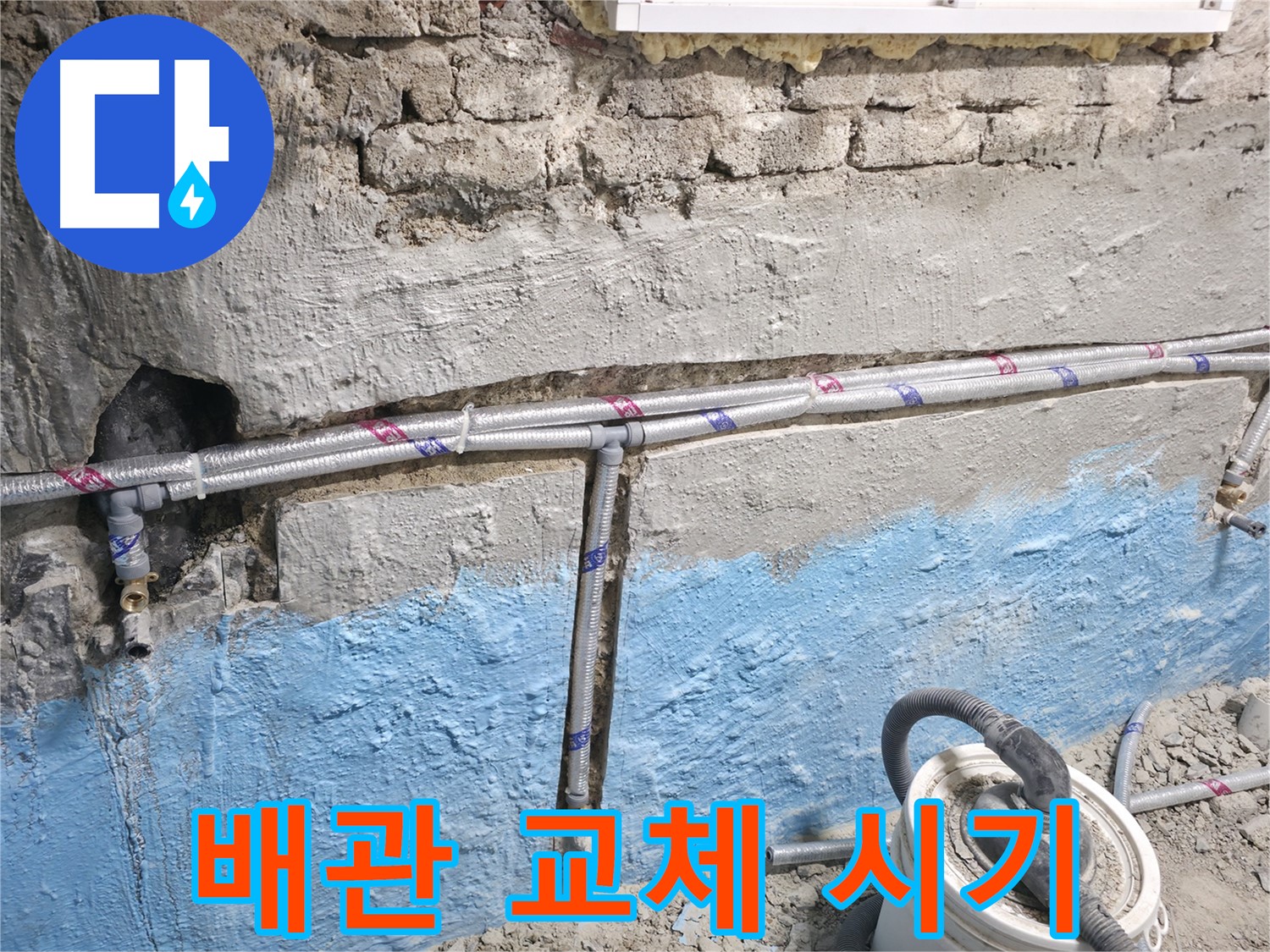 서초구 서초2동 누수 - 냉수 배관 노후화 상태를 점검하고 교체 시기를 알려주는 모습