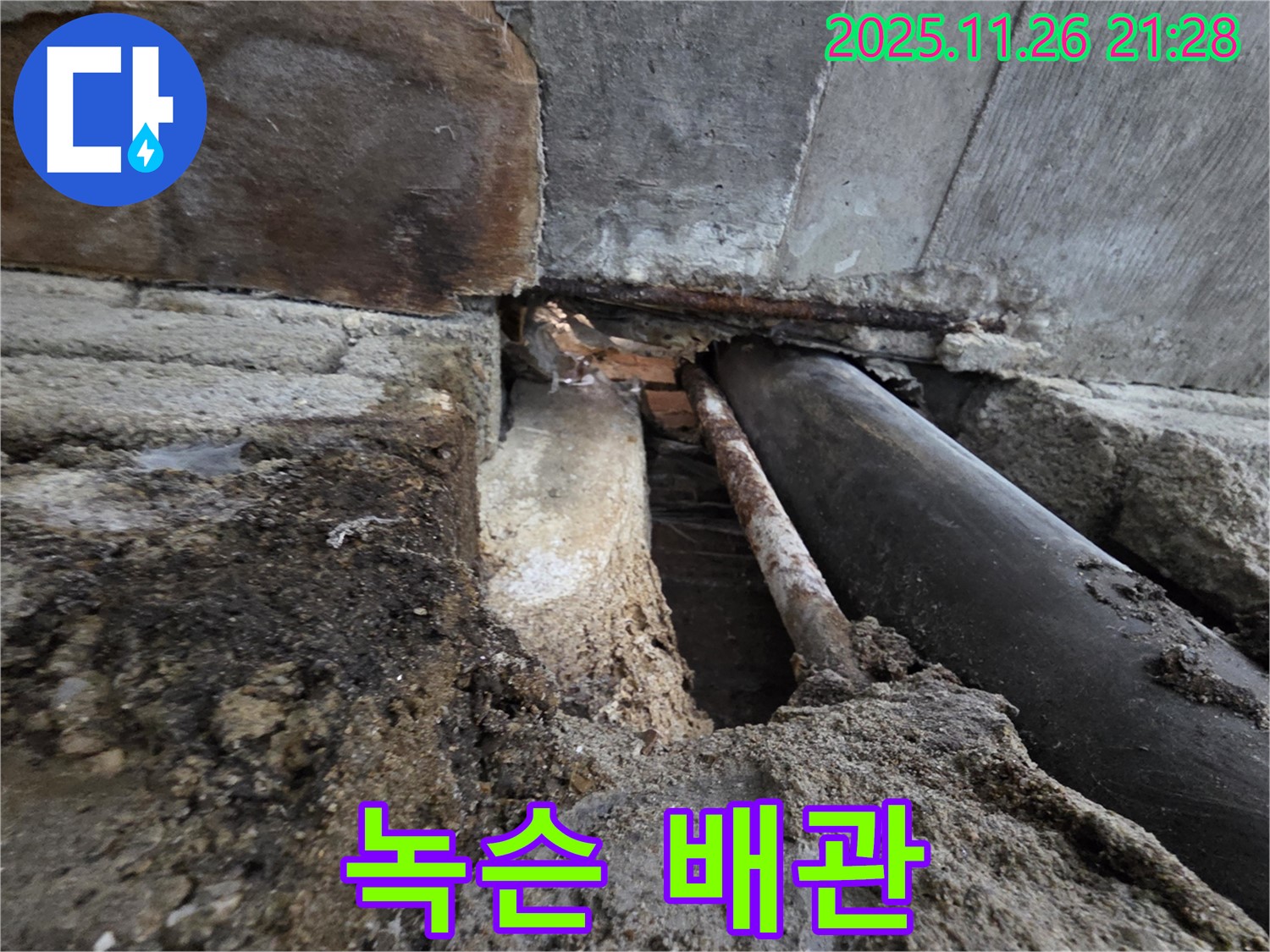 서초구 서초2동 누수 - 녹슨 배관에서 시작된 누수, 꼼꼼하게 해결!