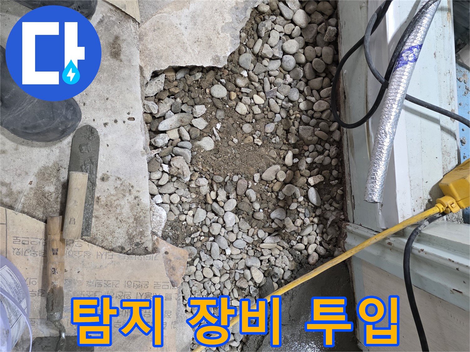 서초구 서초2동 누수 - 누수 탐지 장비 투입 - 서초동 누수 지점 정밀 분석