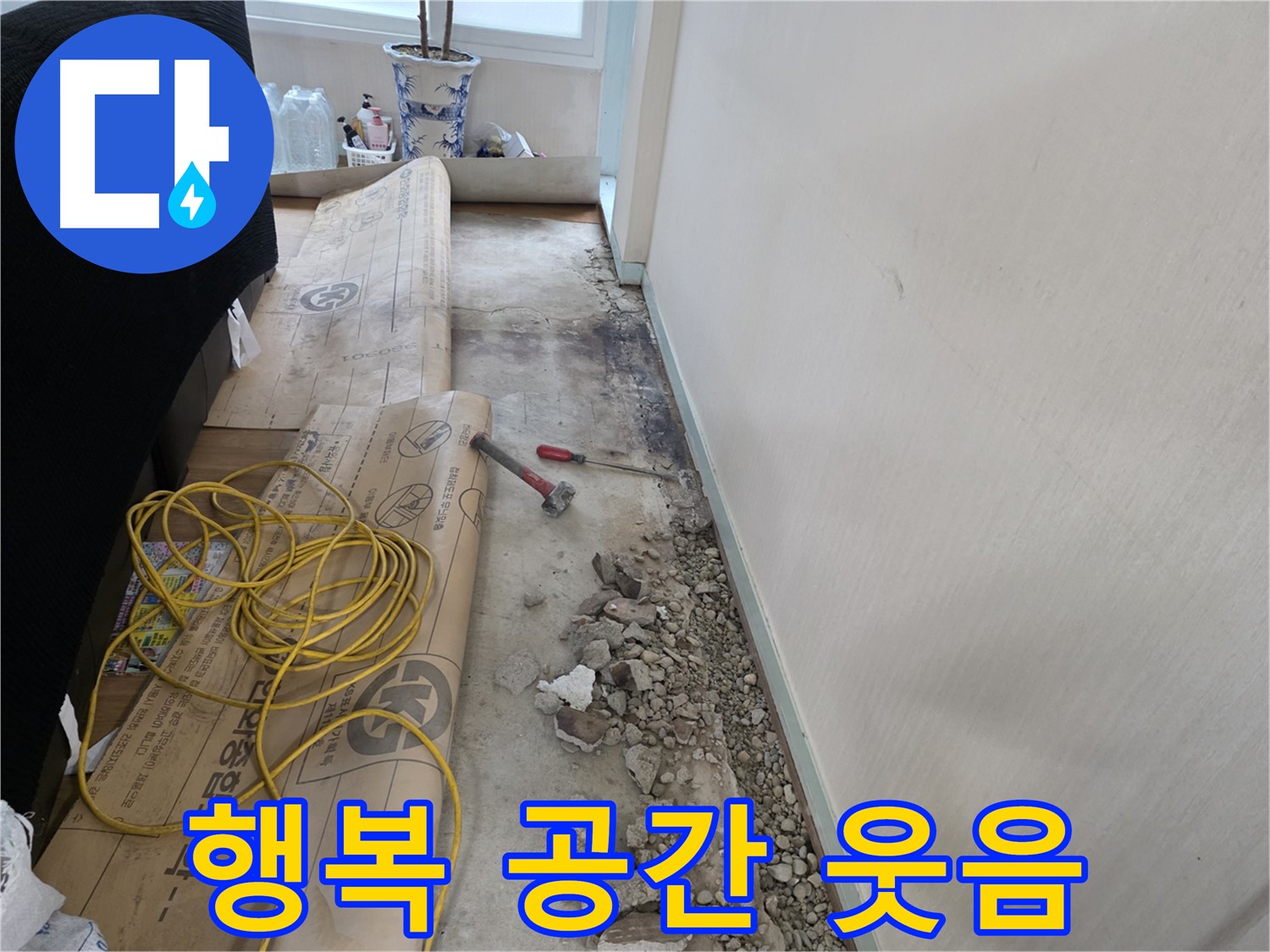 방배동 누수 - 첨단 장비 없이 누수를 잡는 노하우 공개