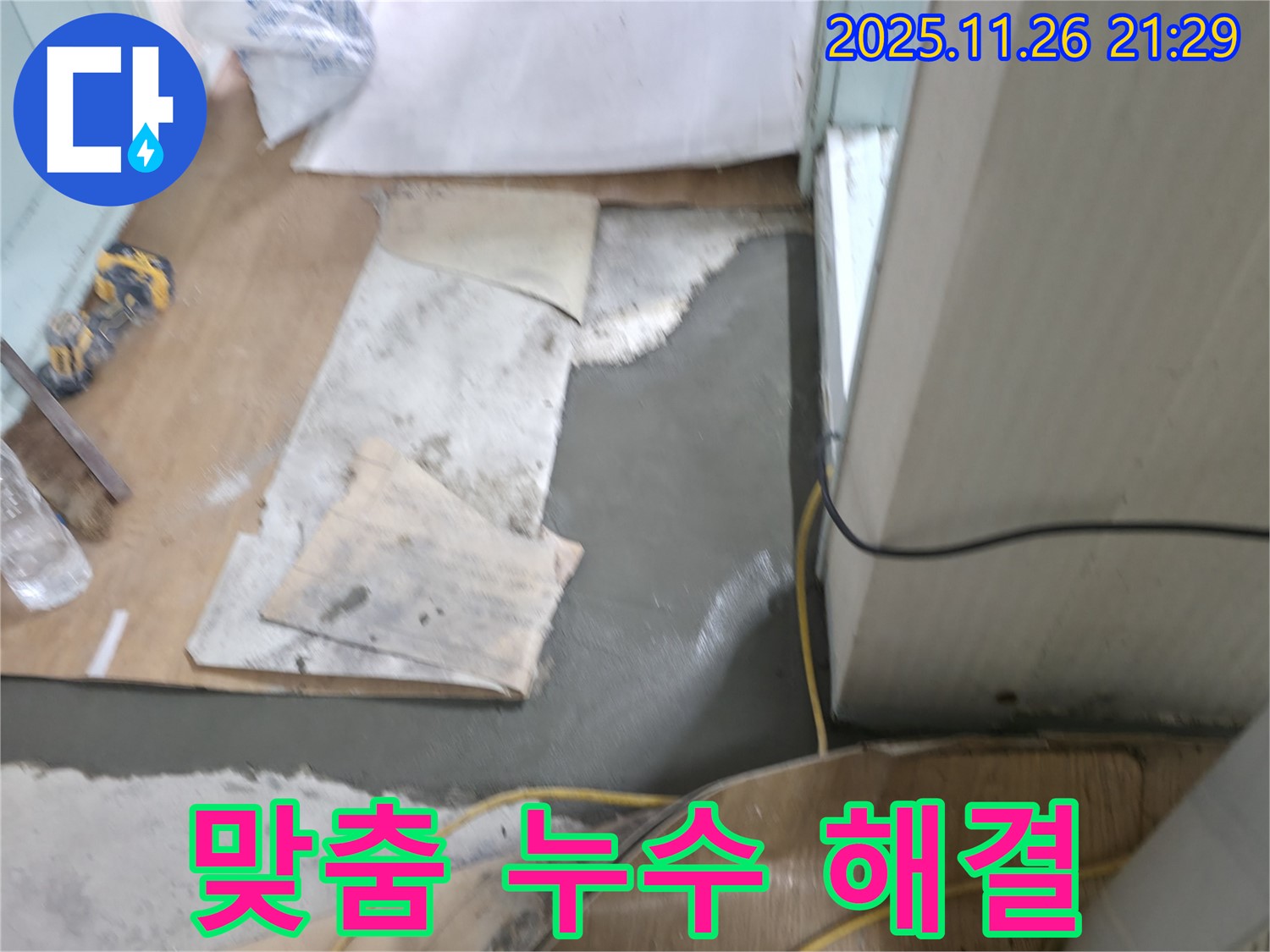 서초구 서초2동 누수, 명달로4길 고객 맞춤형 누수 해결 서비스 제공