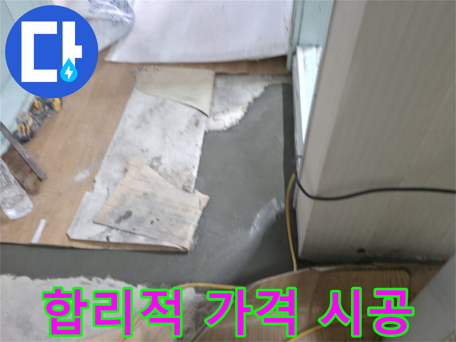 서초구 서초2동 누수, 명달로4길 합리적인 가격으로 누수 해결