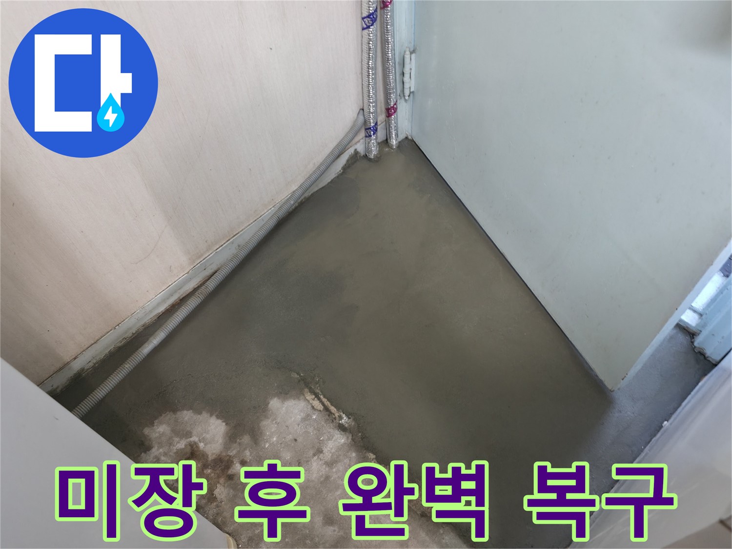 누수 해결 후 셀프레벨링 시공으로 완전히 변신한 바닥 - 놀라운 변화를 경험하세요.